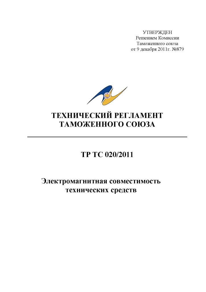 List of standards to TR TS 020/2011 in English | PDF Download