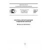 GOST R 55724-2013