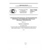 GOST R IEC 61508-4-2012