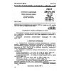 GOST 24474-80