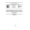 GOST R IEC 62083-2013