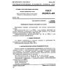GOST 25278.9-82
