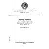 GOST 25494-82