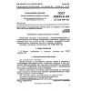 GOST 25599.2-83
