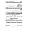 GOST 25599.3-83