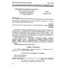 GOST 25702.2-83