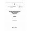 GOST IEC 61082-1-2014