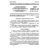 GOST 25889.2-83
