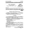 GOST 25894-83