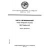 GOST 2604.4-87