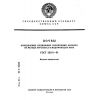 GOST 26211-91