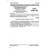 GOST 26617-85