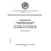 GOST 26743.7-86