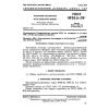 GOST 11930.8-79