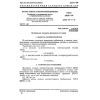 GOST 28026-89