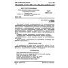 GOST 28447.6-90