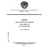 GOST 28532-90