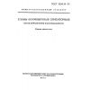 GOST 3594.10-93