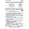 GOST 4735-69