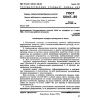 GOST 12047-85