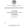GOST 12112-78