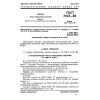 GOST 741.11-80