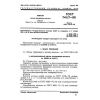 GOST 741.17-80
