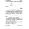 GOST 8775.2-87