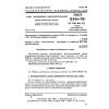 GOST 12346-78