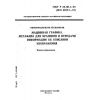GOST R 34.701.1-92
