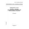 GOST R ISO/IEC 15910-2002