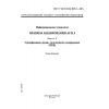 GOST R ISO/IEC 8825-2-2003