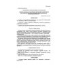 SP 13-101-99