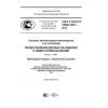 GOST R ISO/TS 10303-1467-2014