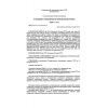 SNiP 2.02.04-88