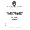 GOST 13792-68