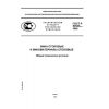 GOST R 52523-2006