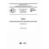 GOST R ISO 4919-2017