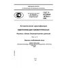GOST R ISO/IEC 19794-5-2006