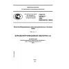 GOST R 52350.1-2005
