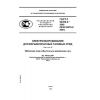 GOST R 52350.2-2006