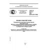 GOST R 52717-2007