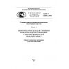GOST R 53280.1-2010