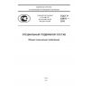 GOST R 53978-2010
