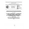 GOST R 53994.2.4-2010