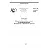 GOST R 53906-2010