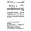 GOST 17235-71