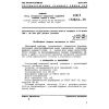 GOST 17262.3-78