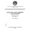 GOST 18302-87