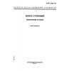 GOST 11202-65